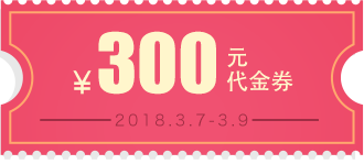 300Ԫ(yu)ȯ