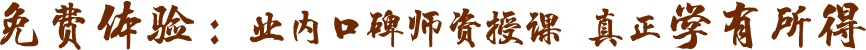 中醫(yī)推拿按摩師課程免費(fèi)試聽