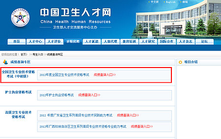 2012年衛(wèi)生資格考試成績查詢入口