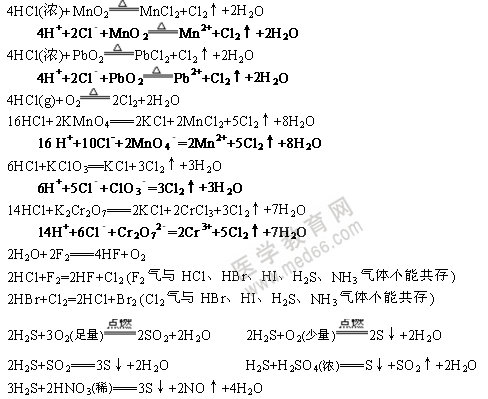 無機(jī)化學(xué)方程式-非金屬氫化物