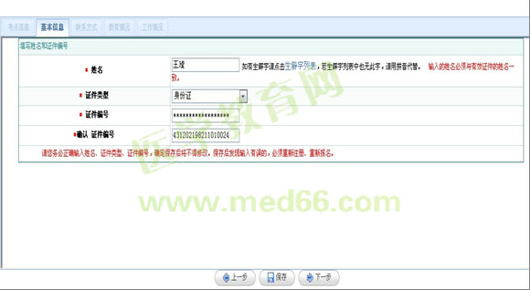 2013年護士執(zhí)業(yè)資格考試考生報名操作指導(dǎo)