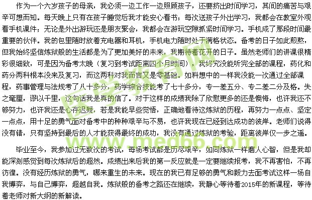 我的執(zhí)業(yè)藥師之路--每場考試都是一場煉獄，煉獄過后將是更美風(fēng)景