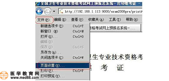 2015年護(hù)士資格考試準(zhǔn)考證打印流程|注意事項(xiàng)