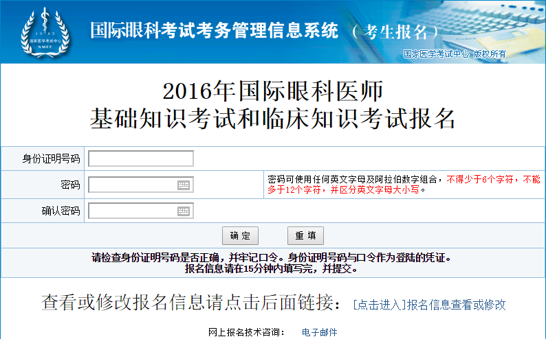 2016年國際眼科醫(yī)師基礎(chǔ)知識考試和臨床知識考試報名入口