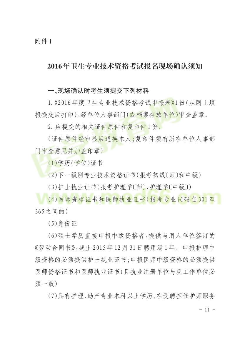 貴州省2016年衛(wèi)生資格考試報(bào)名通知