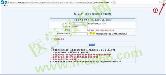 2016年護(hù)士資格準(zhǔn)考證打印操作步驟