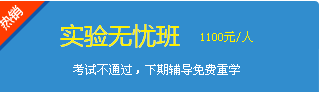 2017年護(hù)士考試輔導(dǎo)實驗無憂班