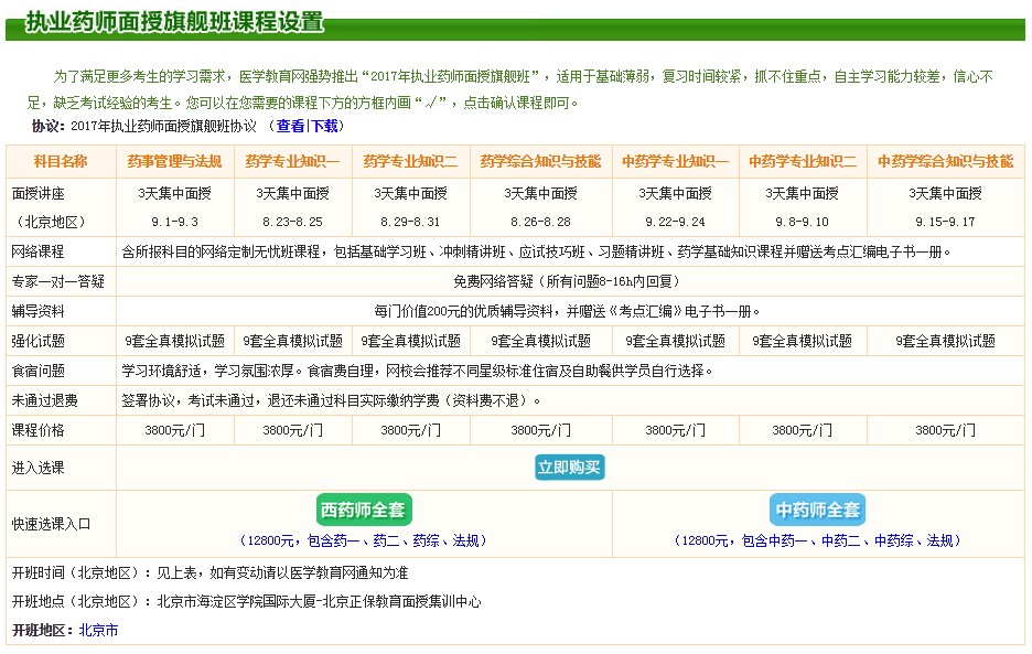 2017年執(zhí)業(yè)藥師面授旗艦班招生方案