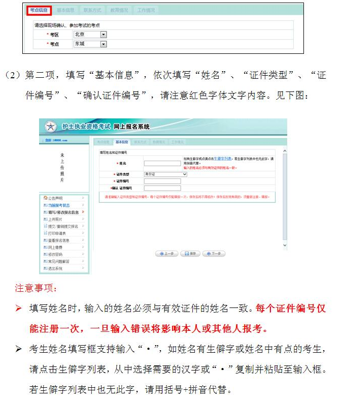 中國衛(wèi)生人才網(wǎng)2017年護士資格考試報名操作說明