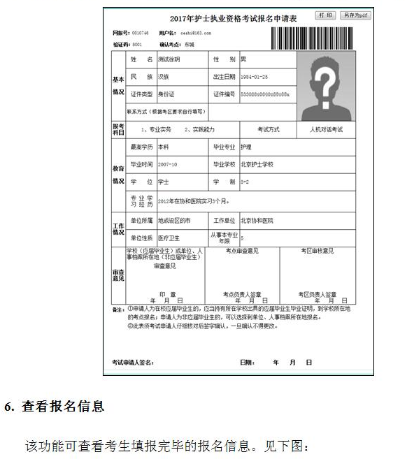 中國衛(wèi)生人才網(wǎng)2017年護士資格考試報名操作說明