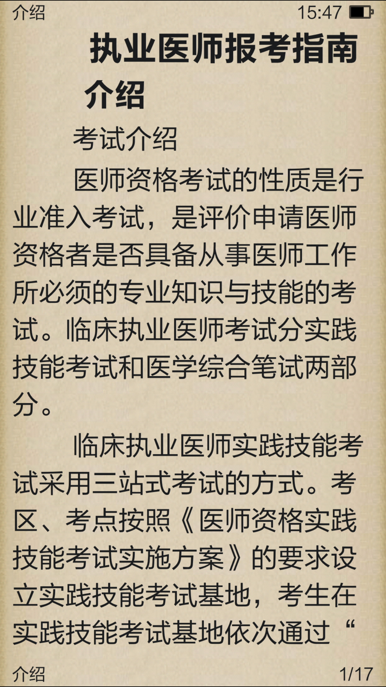 2017年臨床執(zhí)業(yè)醫(yī)師考試備考手冊電子書免費(fèi)下載