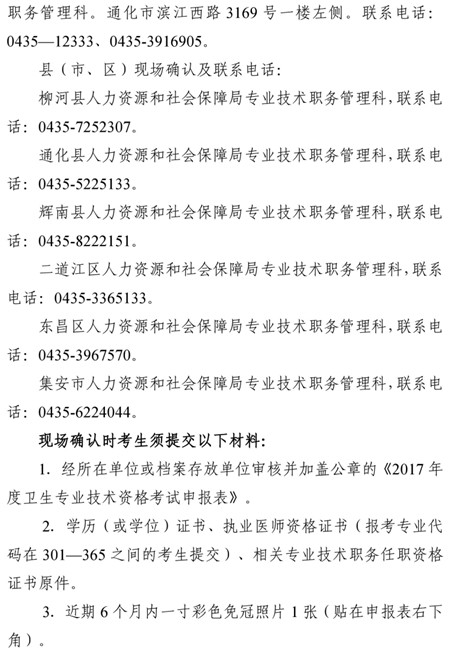 2017年吉林省通化市衛(wèi)生資格考試現(xiàn)場審核時間