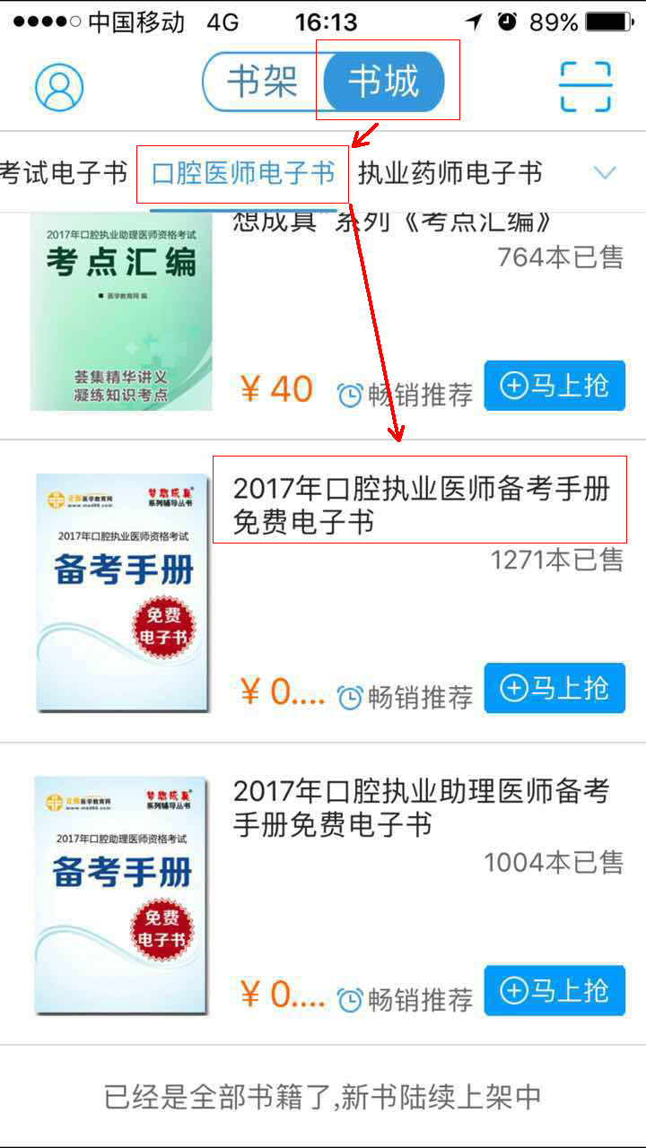 2017年口腔執(zhí)業(yè)醫(yī)師考試備考手冊(cè)電子書(shū)免費(fèi)下載