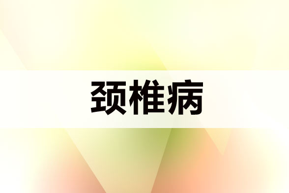 頸椎病導(dǎo)致頭痛的原因是什么？我們要如何預(yù)防頸椎病