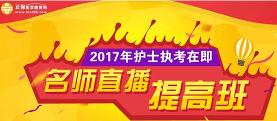 成都市2017年護士執(zhí)業(yè)資格考試網(wǎng)上培訓(xùn)輔導(dǎo)班等您選購