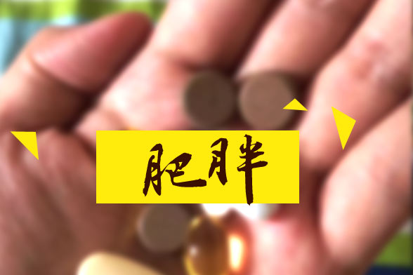 肥胖會(huì)引起的十種并發(fā)癥狀或疾病的是什么？