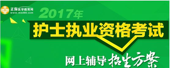 2017年唐山市護士資格考試培訓輔導班