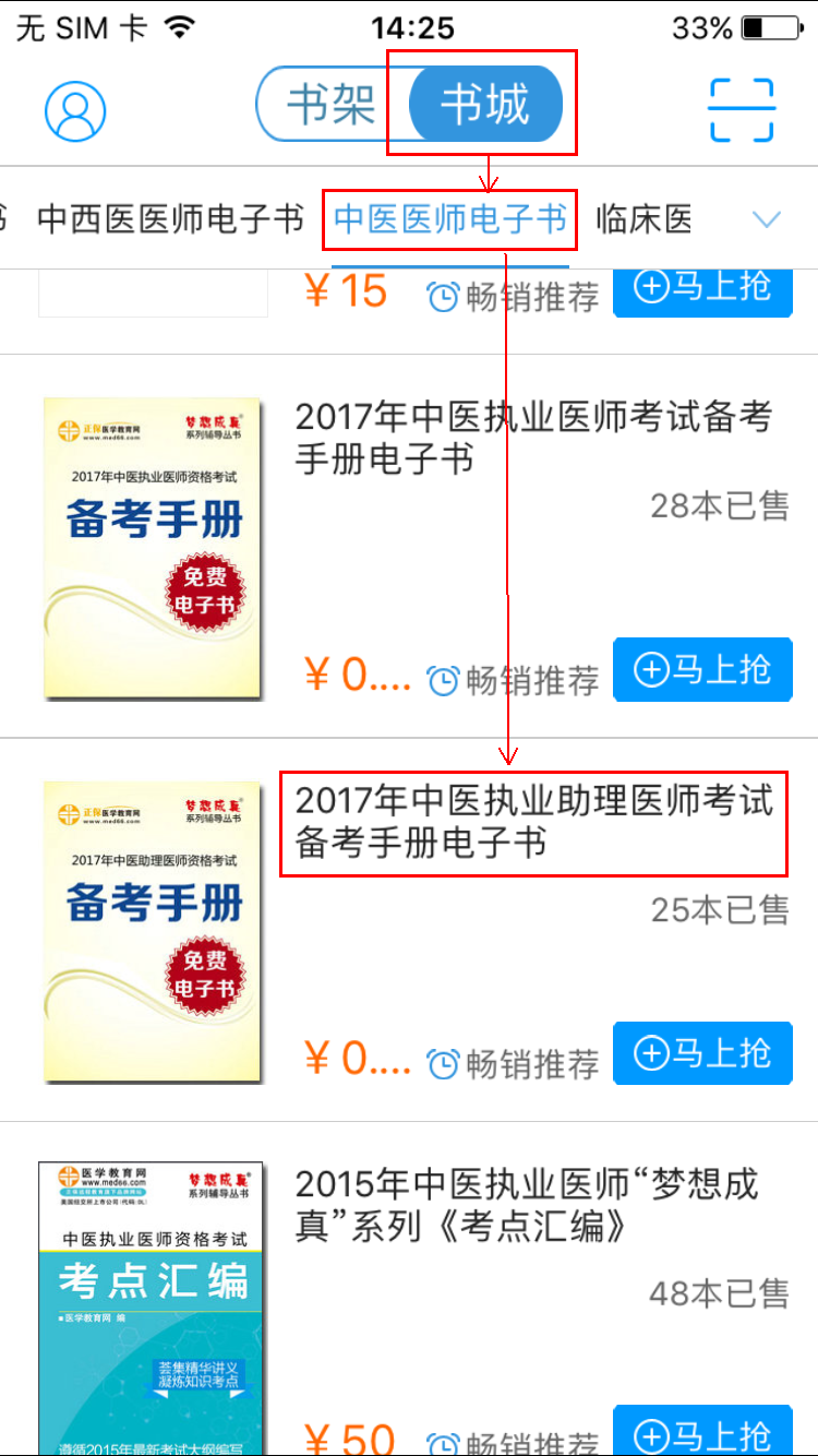 2017年中醫(yī)助理醫(yī)師考試備考手冊電子書免費(fèi)下載