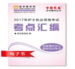 2017年舟山市護(hù)士資格證考試培訓(xùn)輔導(dǎo)班網(wǎng)絡(luò)視頻熱銷中，專家?guī)闼倌米C