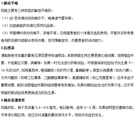 慢性阻塞性肺病可以采用哪些藥物進(jìn)行治療？