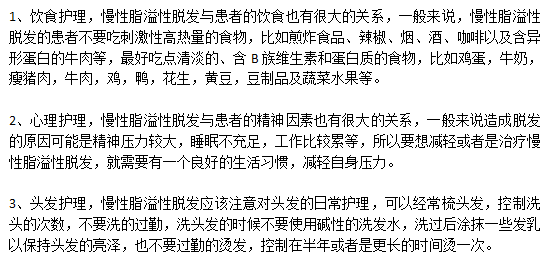 得了慢性脂溢性脫發(fā)應(yīng)該如何挽救？