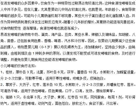 小兒哮喘患者在飲食中有哪些注意事項？