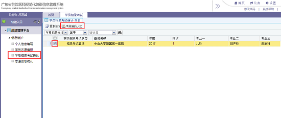 廣東省住院醫(yī)師規(guī)范化培訓(xùn)學(xué)員報名及信息報送平臺學(xué)員操作手冊11