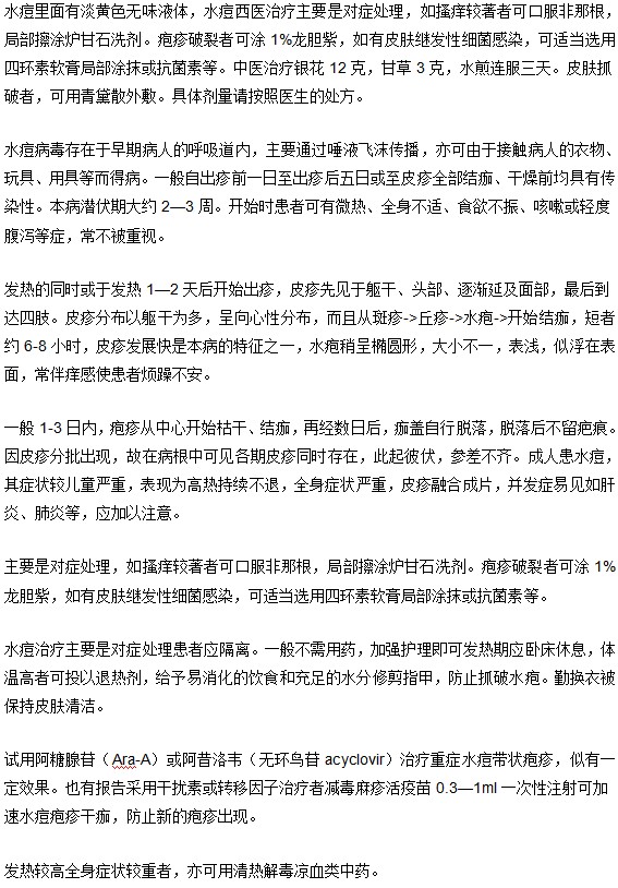 小兒水痘里面是什么