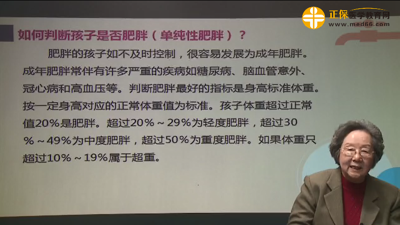 如何判斷孩子是否肥胖（單純性肥胖）？鮑秀蘭視頻講座