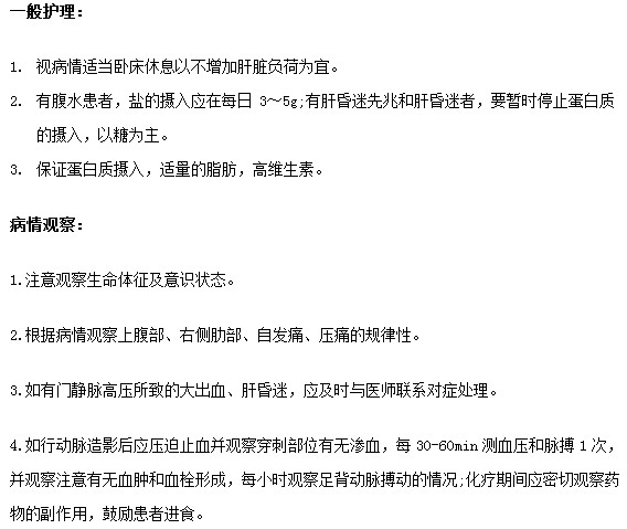 肝癌病人晚期需要哪些護(hù)理和觀(guān)察？