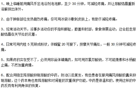 痛風患者必知的緩解痛風發(fā)作疼痛妙招