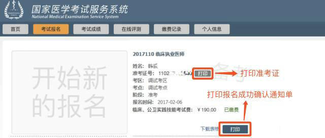 如何打印或者領(lǐng)取醫(yī)師技能考試準(zhǔn)考證