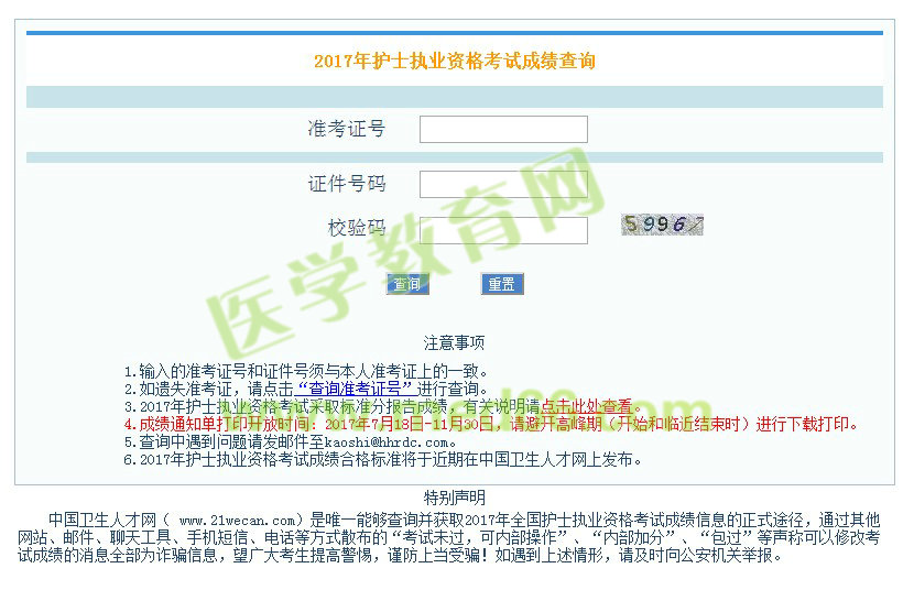 寧夏2017年護(hù)士資格考試成績查詢?nèi)肟诤头謹(jǐn)?shù)線全都公布啦！