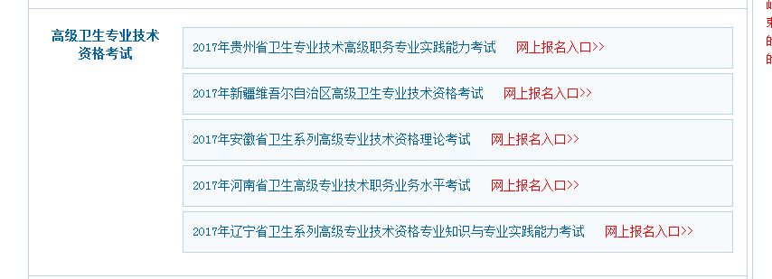2017年新疆衛(wèi)生高級職稱考試報(bào)名入口開通