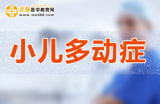 不使用藥物能否治療小兒多動(dòng)癥？