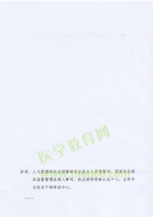 【緊急通知】2017年執(zhí)業(yè)藥師考試時間推遲至11月18、19日