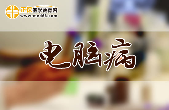 預防電腦病早中晚餐應該怎么吃？