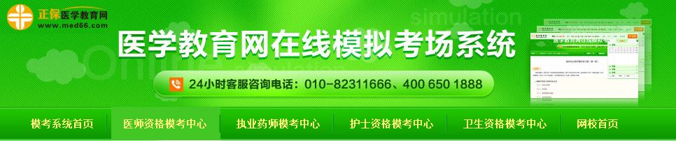 2018年執(zhí)業(yè)醫(yī)師模擬試題庫哪里有？哪里可以下載？