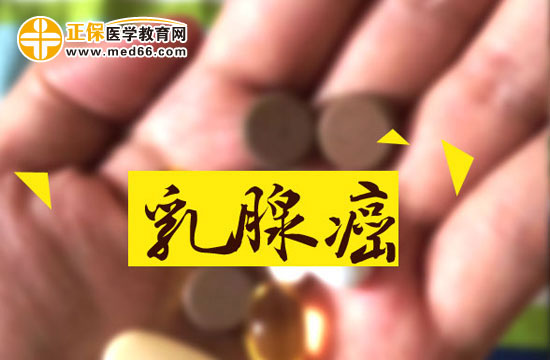 當(dāng)今對乳腺癌疾病的治療理念是怎樣的？