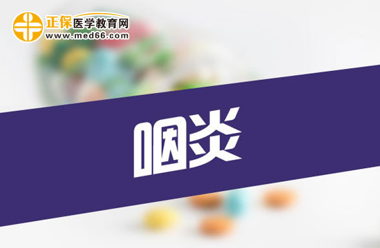 有哪些方法對治療急性咽炎有幫助