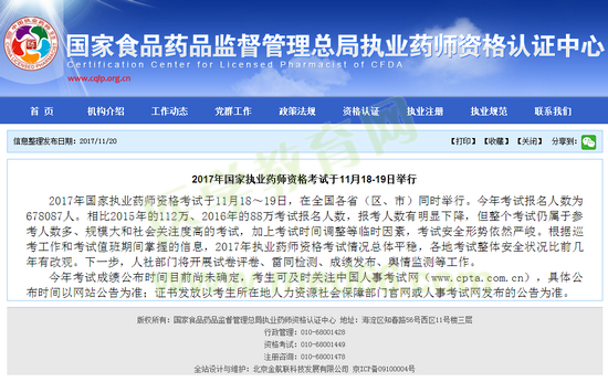 2017年全國執(zhí)業(yè)藥師考試報考人數(shù)達67.8萬 同比下降約23%