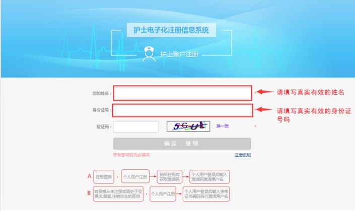 護(hù)士電子化注冊(cè)信息系統(tǒng)_操作教程