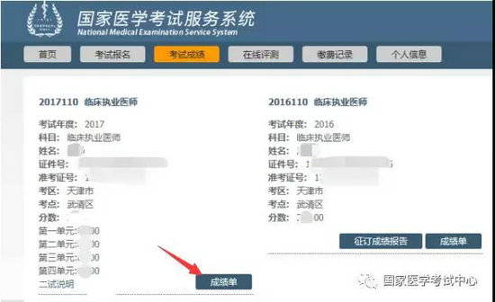 2017年醫(yī)師資考試成績(jī)單二維碼驗(yàn)證后可打印