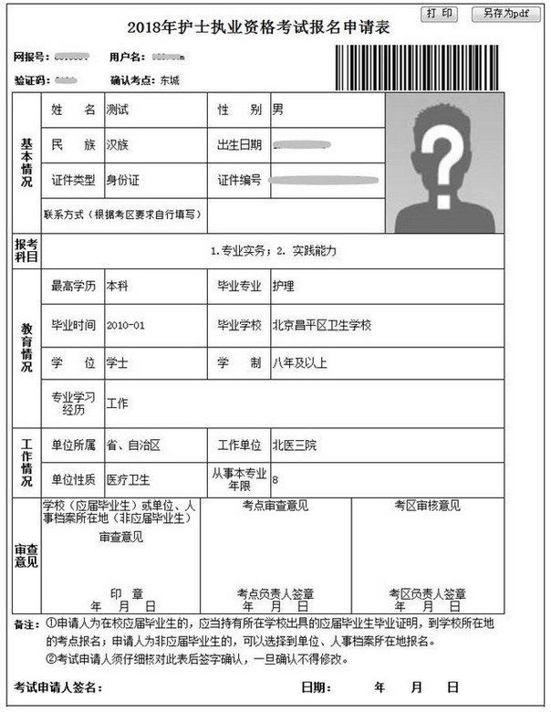 中國衛(wèi)生人才網(wǎng)2018年護(hù)士資格考試報名操作分步詳解