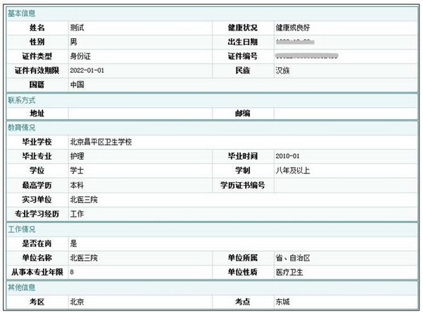 中國衛(wèi)生人才網(wǎng)2018年護(hù)士資格考試報名操作分步詳解