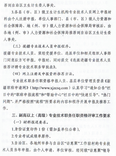 新疆2017年衛(wèi)生計生系列專業(yè)技術(shù)職務(wù)任職資格評審時間通知