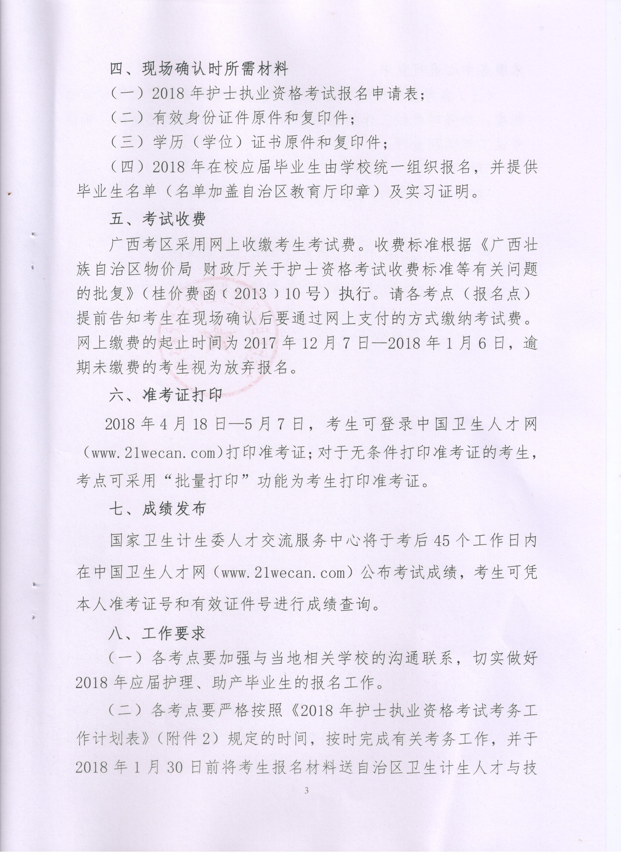 2018年廣西河池市護士資格考試報名和現(xiàn)場審核通知