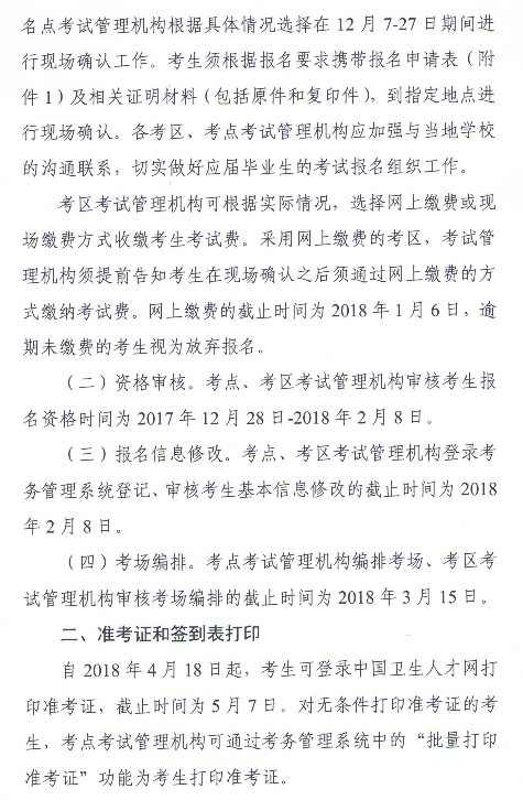 2018年廣東梅州護士執(zhí)業(yè)資格考試報名時間