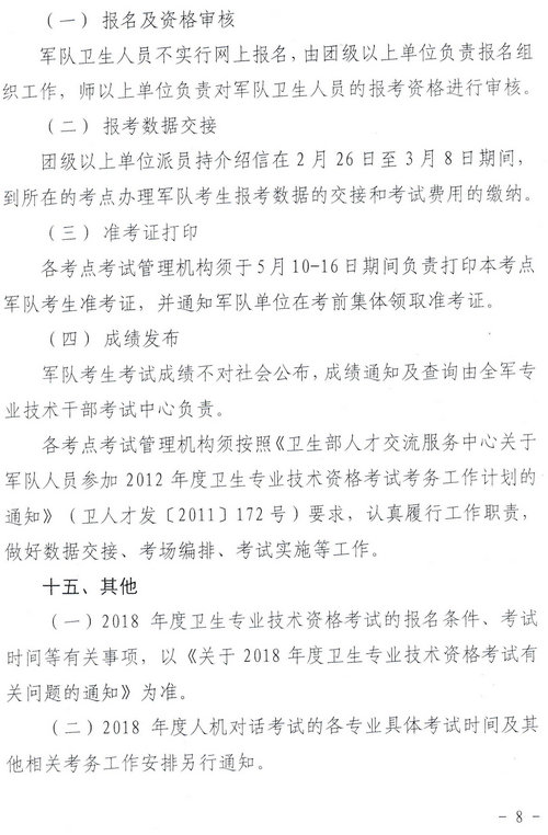 廣東省2018年衛(wèi)生資格網(wǎng)上報(bào)名及現(xiàn)場(chǎng)審核通知