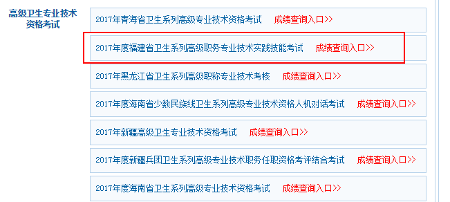 福建省2017年高級(jí)職稱(chēng)考試成績(jī)查詢(xún)?nèi)肟诂F(xiàn)已開(kāi)通